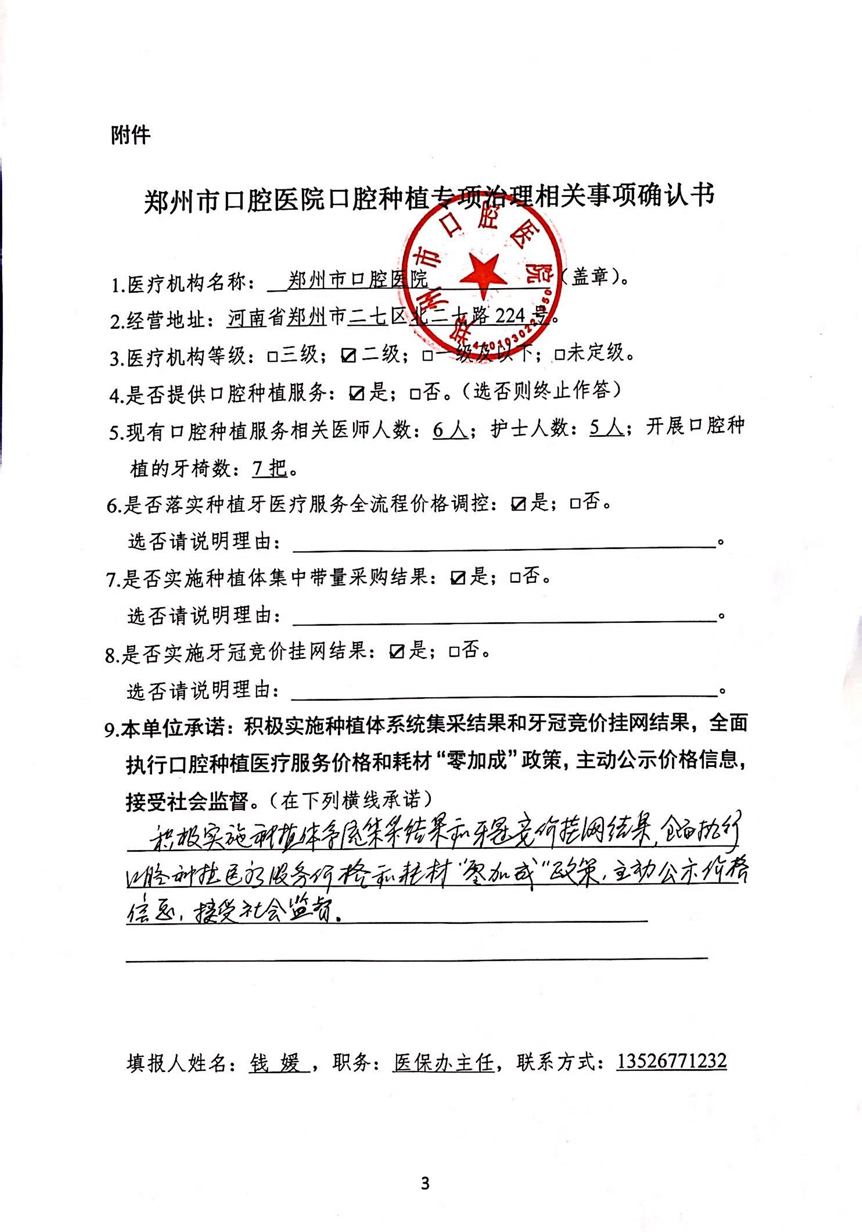 口腔種植專區